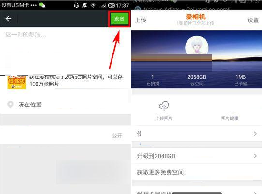 爱相机APP升级云空间的操作流程截图