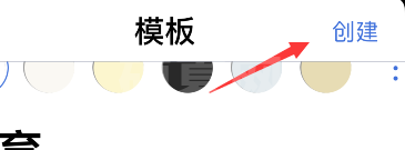 notability怎么新建模板?notability新建模板方法介绍截图