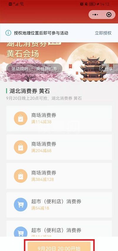 湖北消费券微信怎么领?湖北消费券微信领取方法截图