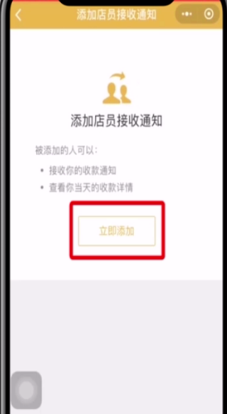 微信中添加店员收款通知的简单步骤截图