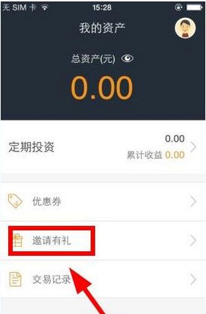 恒大金服APP邀请好友的基础操作