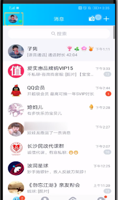 qq中关闭表情推荐的使用方法截图