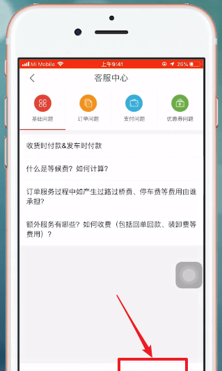 快狗打车APP查找客服电话的基础操作截图