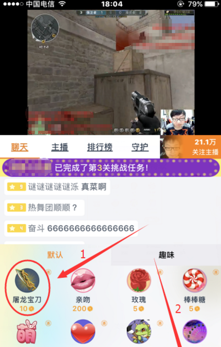 在龙珠直播里送礼物的图文操作截图