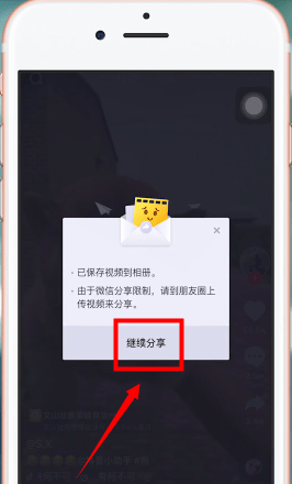 在抖音里把视频分享至朋友圈的图文教程分享截图