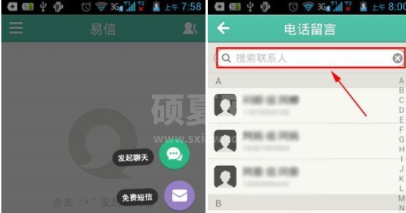 易信软件怎么打电话？易信软件打电话的方法截图