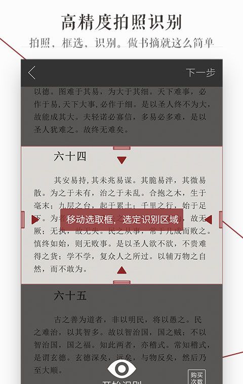 萝卜书摘中读书的操作教程截图