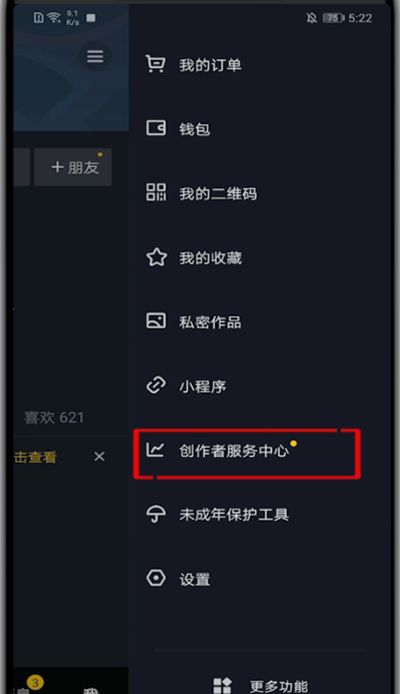 抖音打开创作者服务中心的方法步骤截图