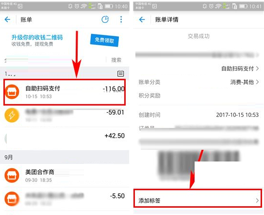 支付宝APP给账单添加标的操作过程截图