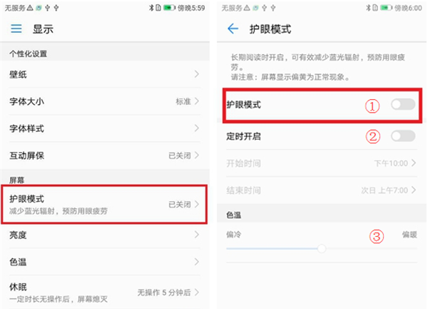 华为mate10中开启护眼模式的方法步骤截图