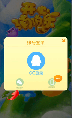 开心消消乐APP使用微信登陆的基础操作截图