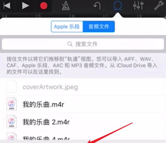 使用库乐队APP导入音乐的详细操作截图