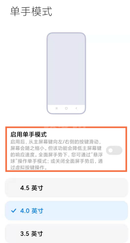 红米k40单手模式在哪里 红米k40单手模式设置步骤截图