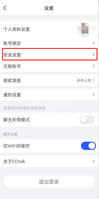 CCtalk登录密码怎么修改？CCtalk登录密码修改方法截图