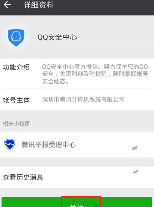 微信查QQ登陆记录的操作流程截图