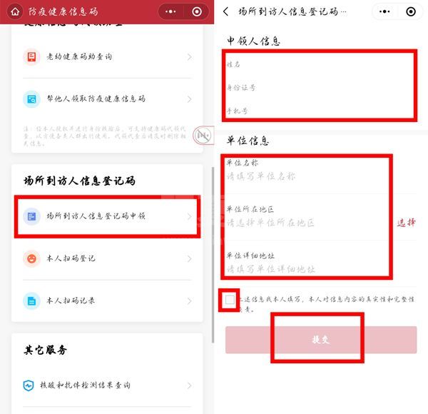 场所码如何申请？场所码申请方法截图