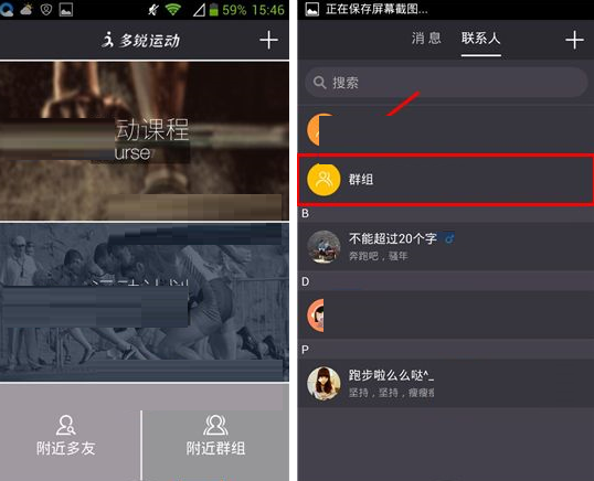 多锐运动APP将群组解散的操作流程截图