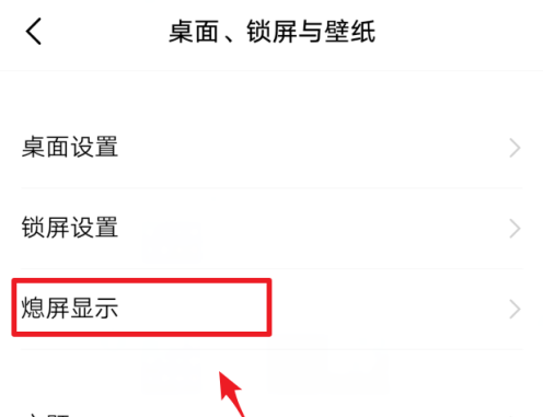 vivos7e在熄屏时怎么看时间 设置vivos7e熄屏显示方法截图