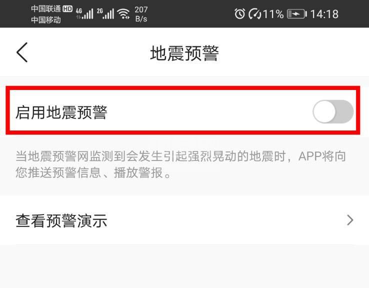 墨迹天气地震预警怎么开启? 墨迹天气设置地震预警的操方法程截图