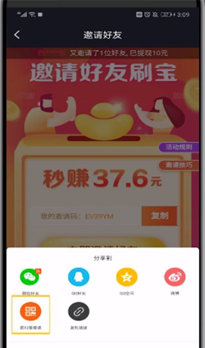 刷宝中查看我的邀请码的操作教程截图