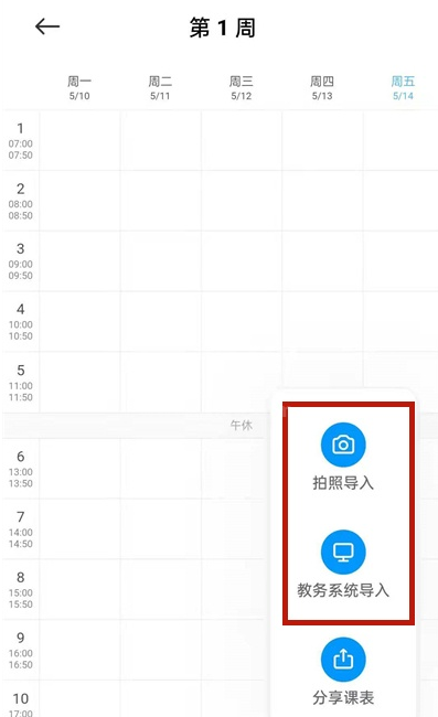 小爱同学如何拍照导入课表?小爱同学拍照导入课表步骤分享截图