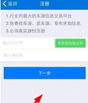 车行168进行注册的操作流程截图