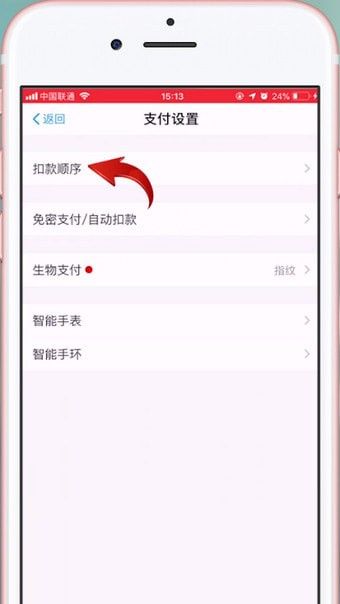 淘宝设置付款顺序的操作流程截图