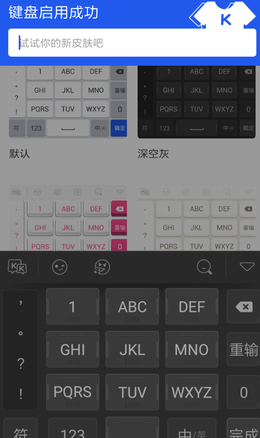 kk键盘中更换皮肤的详细图文讲解截图