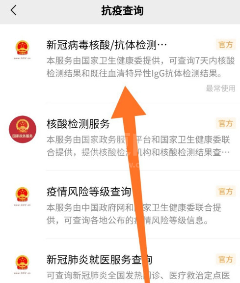 怎么在微信上查看核酸检测结果 微信上查看核酸检测结果的方法截图