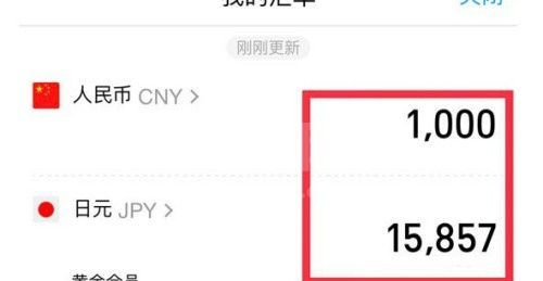 怎么使用支付宝进行汇率换算 利用支付宝查看汇率换算方法截图