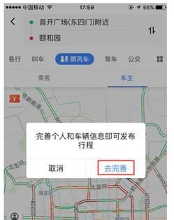 高德叫车中进行接单的具体讲解截图