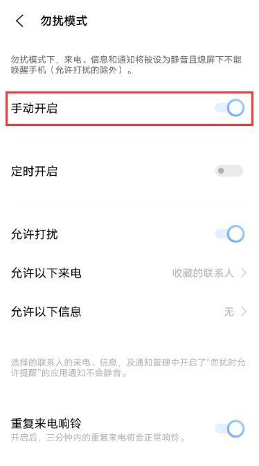 vivox60勿扰模式去哪设置 vivox60勿扰模式启用教程截图