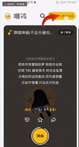 唱鸭APP邀请好友的具体操作方法截图