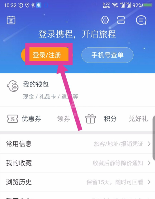 同程旅游如何退出账号？同程旅游退出账号方法介绍截图