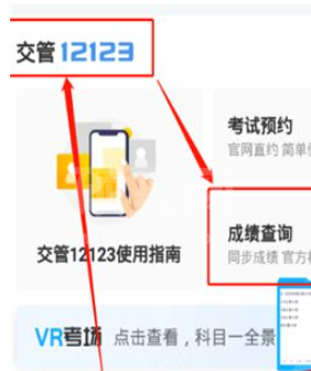 驾考宝典在哪里查询成绩?驾考宝典查看考试成绩步骤一览截图