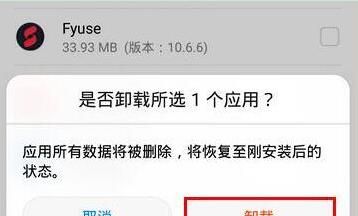 在荣耀8x中将系统应用卸载的详细方法截图