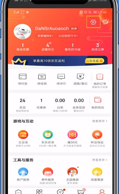 京东关闭通知推送的基本方法截图