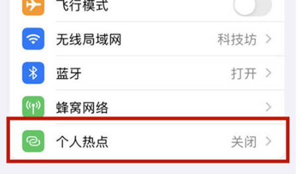 苹果手机热点的兼容性在哪里开启？苹果手机热点最大兼容性开启方法