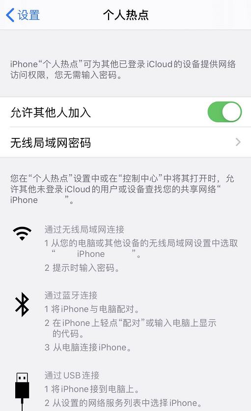 iOS 13个人热点无法关闭怎么办 iPhone个人热点无法关闭解决方法截图