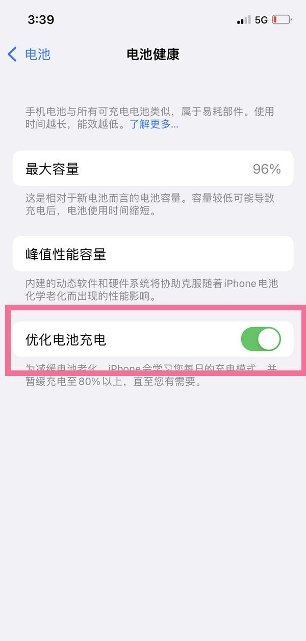 iphone充电自动开机在哪里关闭？iphone充电自动开机关闭方法截图