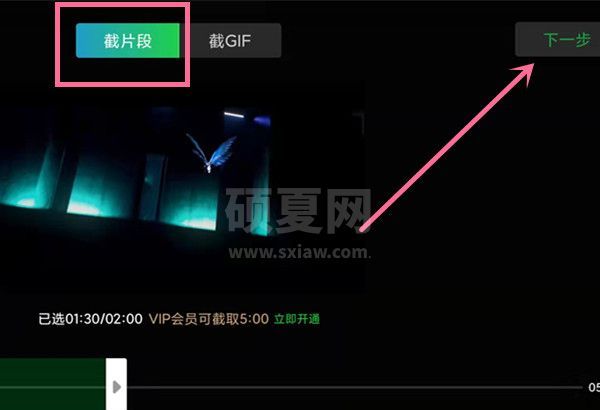 爱奇艺怎么截GIF？爱奇艺截取视频片段教程分享截图