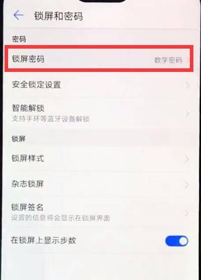 华为nova3e中关闭锁屏密码的操作步骤截图