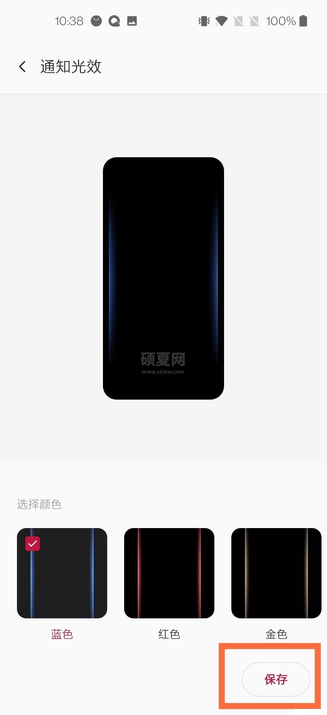 一加8pro怎么设置跑马灯 一加8pro设置通关光效方法截图