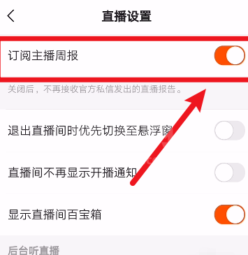 快手在哪设置订阅主播周报 快手设置订阅主播周报的方法截图