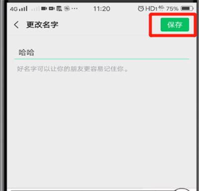 微信中修改昵称的简单操作方法截图