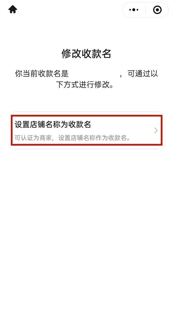 微信二维码收款如何改名?微信二维码更改成店铺名方法介绍截图