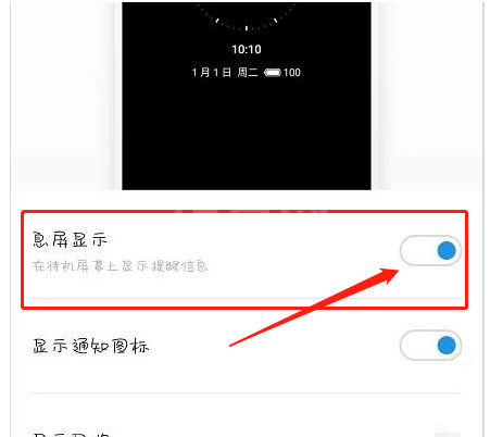 魅族18如何设置息屏 魅族18设置息屏提醒教程截图