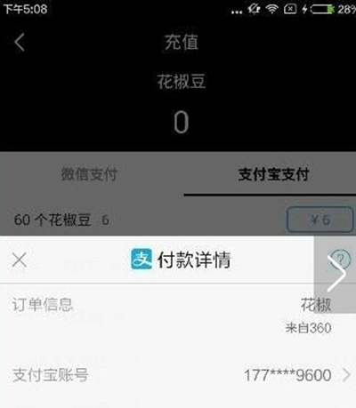 在花椒直播里进行充值的简单操作截图