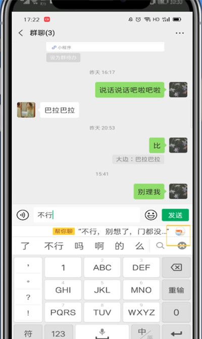 微信设置表情输入法的详细方法截图