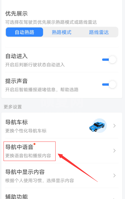 百度地图怎么调整导航语音 百度地图更换导航语音方法截图